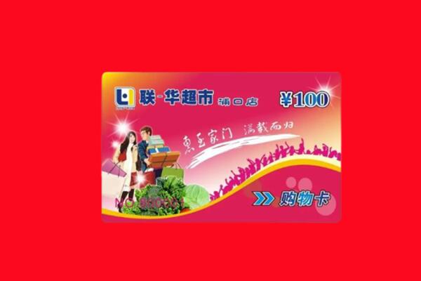 海原县购物卡回收.jpg